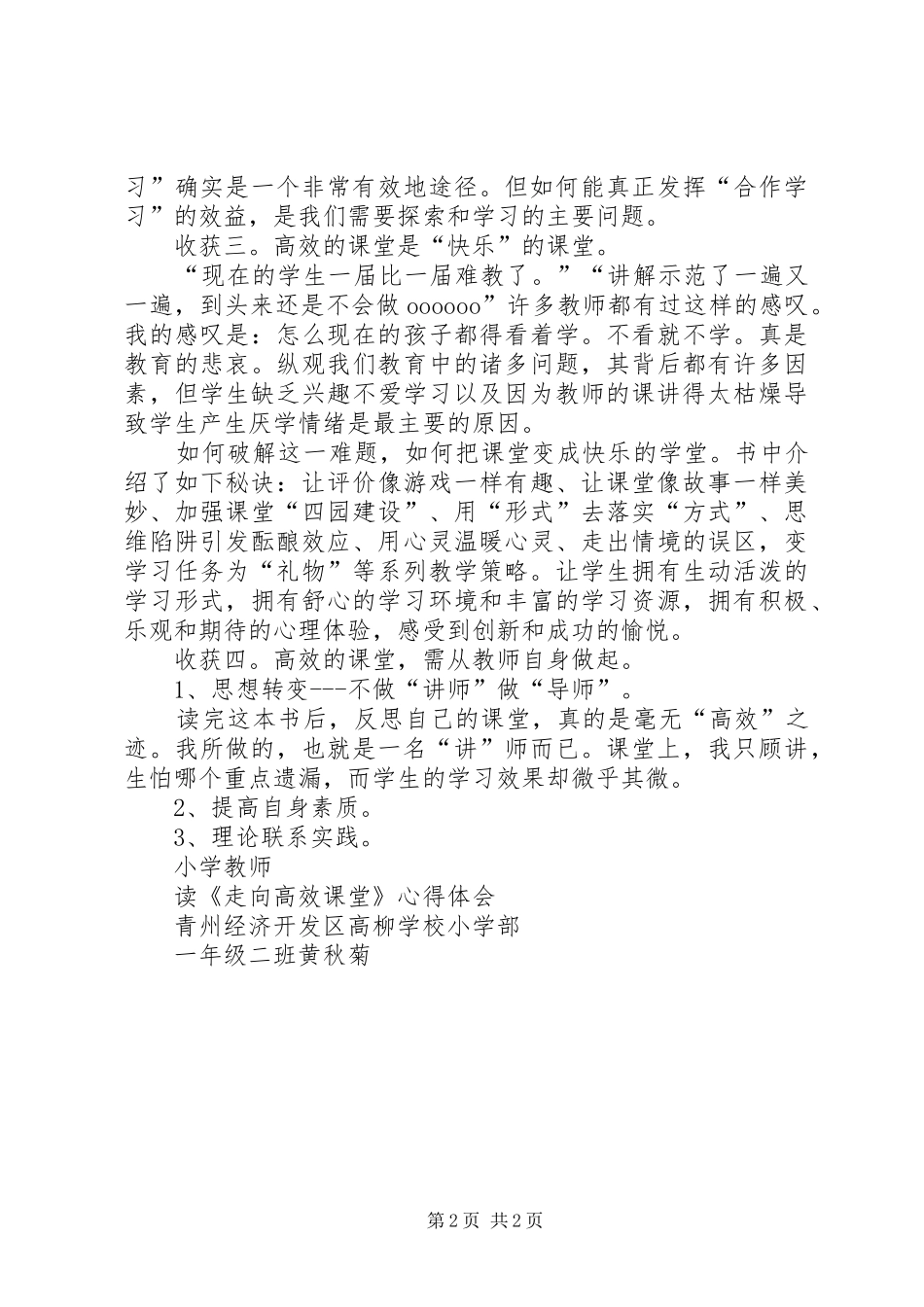 读《走向高效课堂》有感_第2页