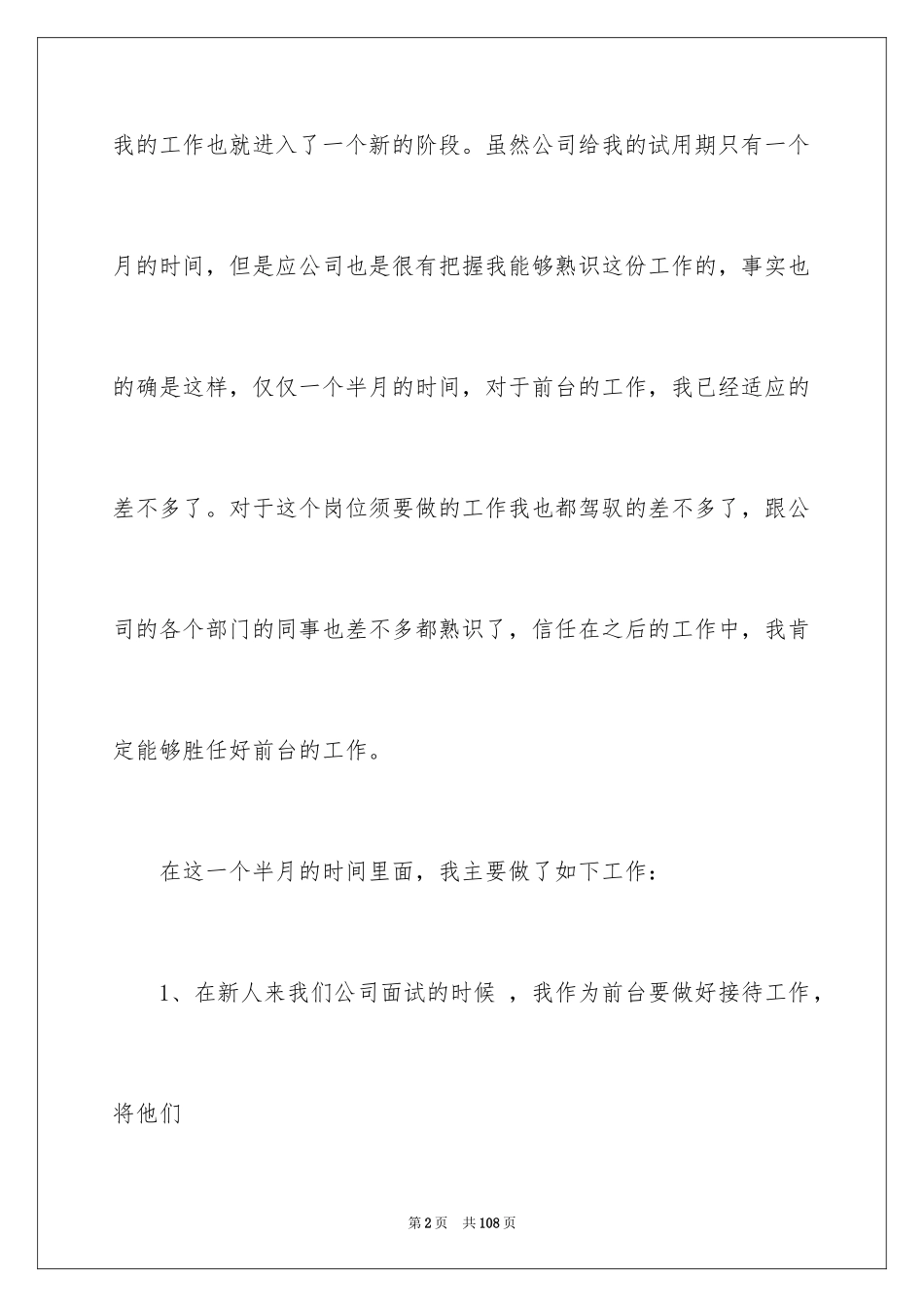 2024前台实习总结_第2页