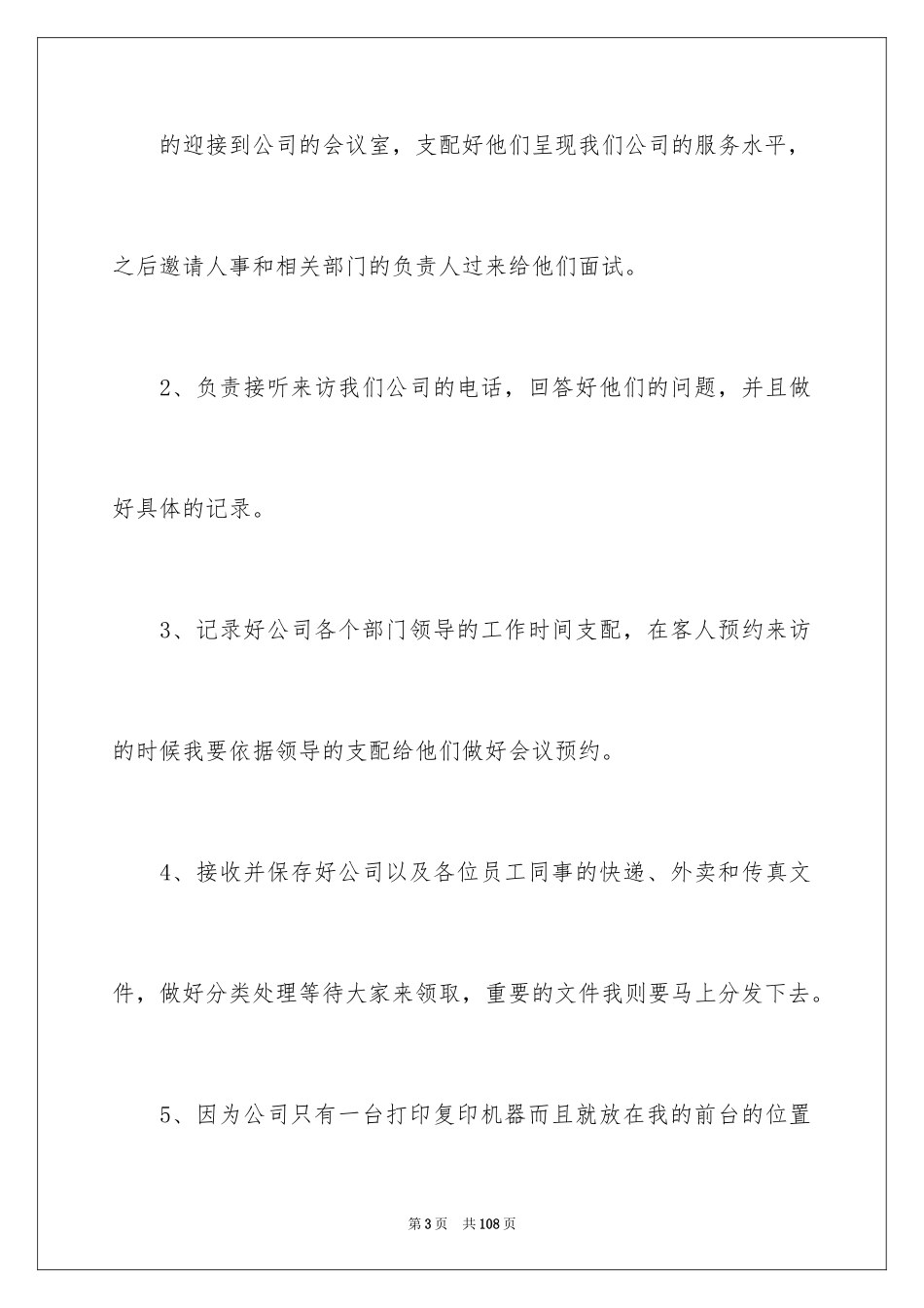 2024前台实习总结_第3页