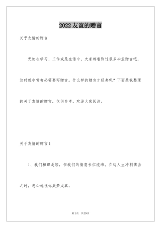 2024友谊的赠言_1