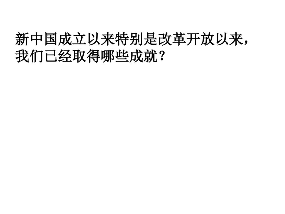 我们的社会主义祖国1_第2页