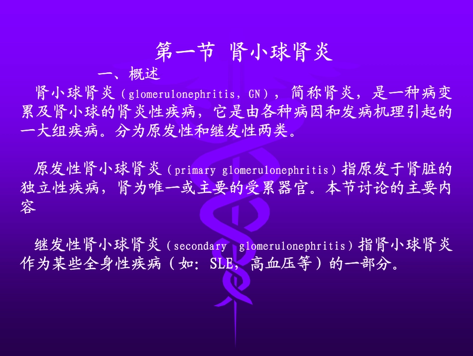 第十一章 泌尿系统疾病_第3页