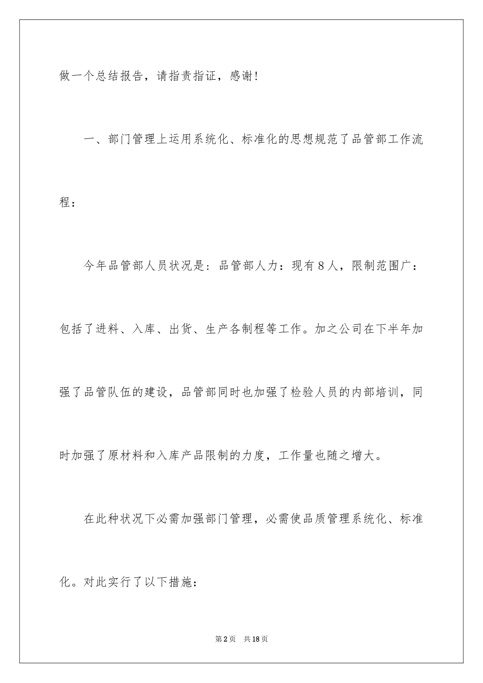 2024品质部年终总结报告-个人年终总结_第2页