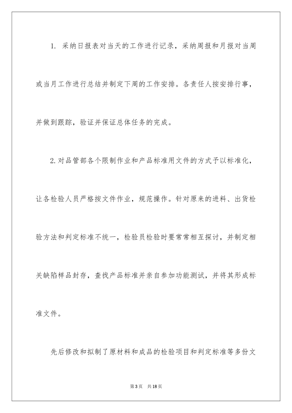 2024品质部年终总结报告-个人年终总结_第3页