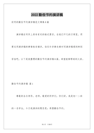 2024勤俭节约演讲稿_1196