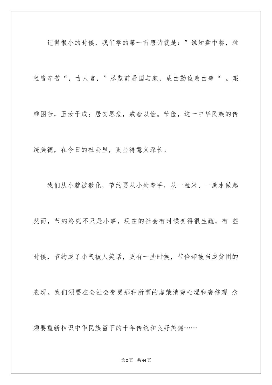 2024勤俭节约演讲稿_882_第2页