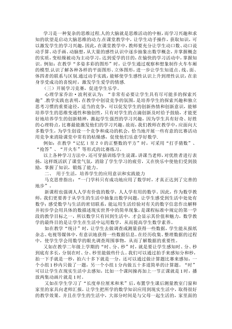 培养学生的数学应用意识和实践能1_第2页