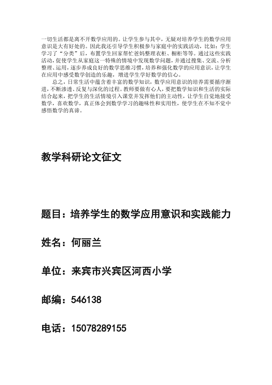 培养学生的数学应用意识和实践能1_第3页