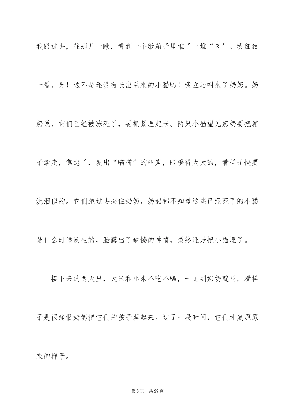 2024动物的情感作文_19_第3页