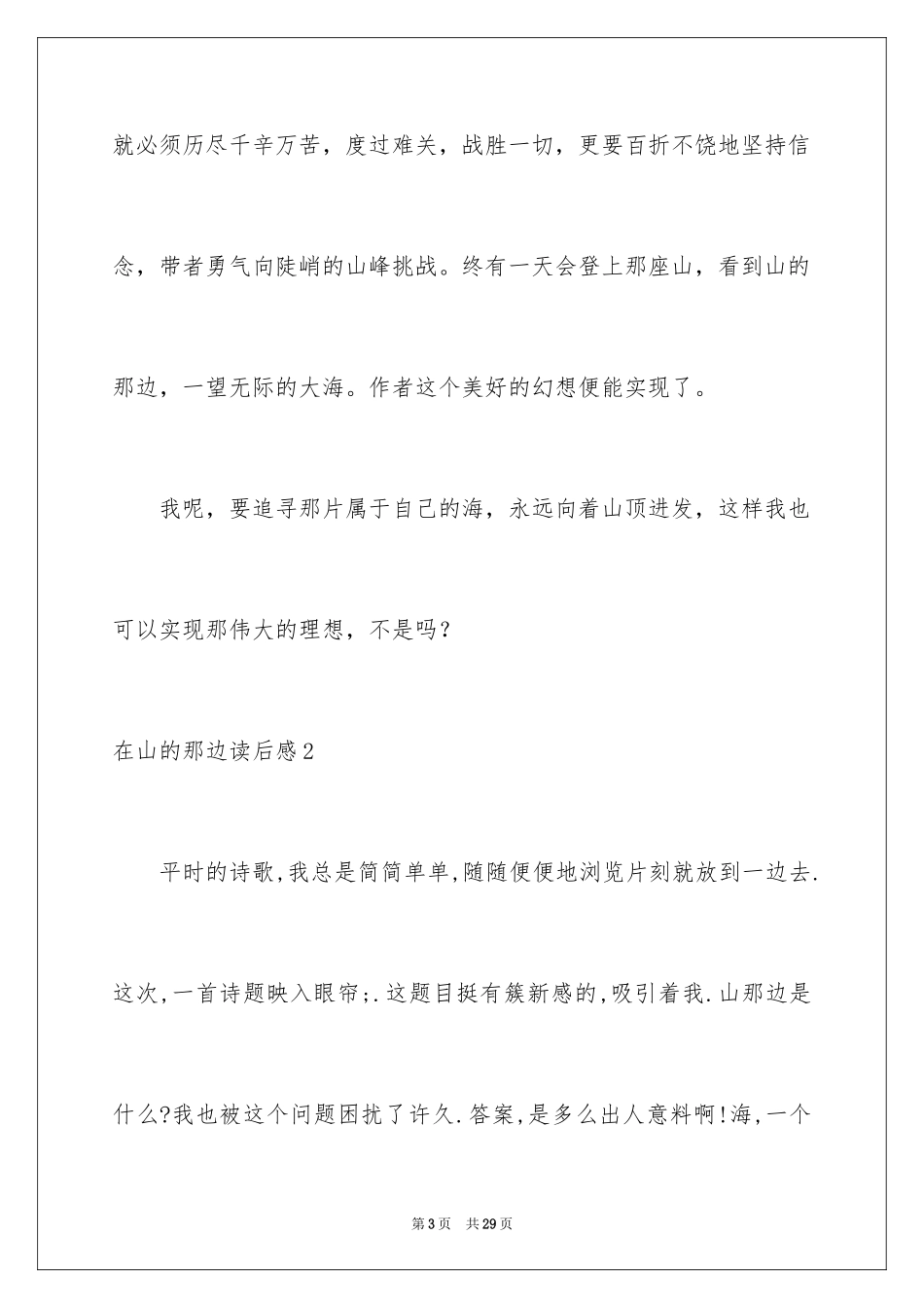 2024在山的那边读后感_5_第3页