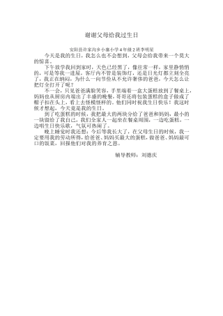 谢谢父母给我过生日 (2)