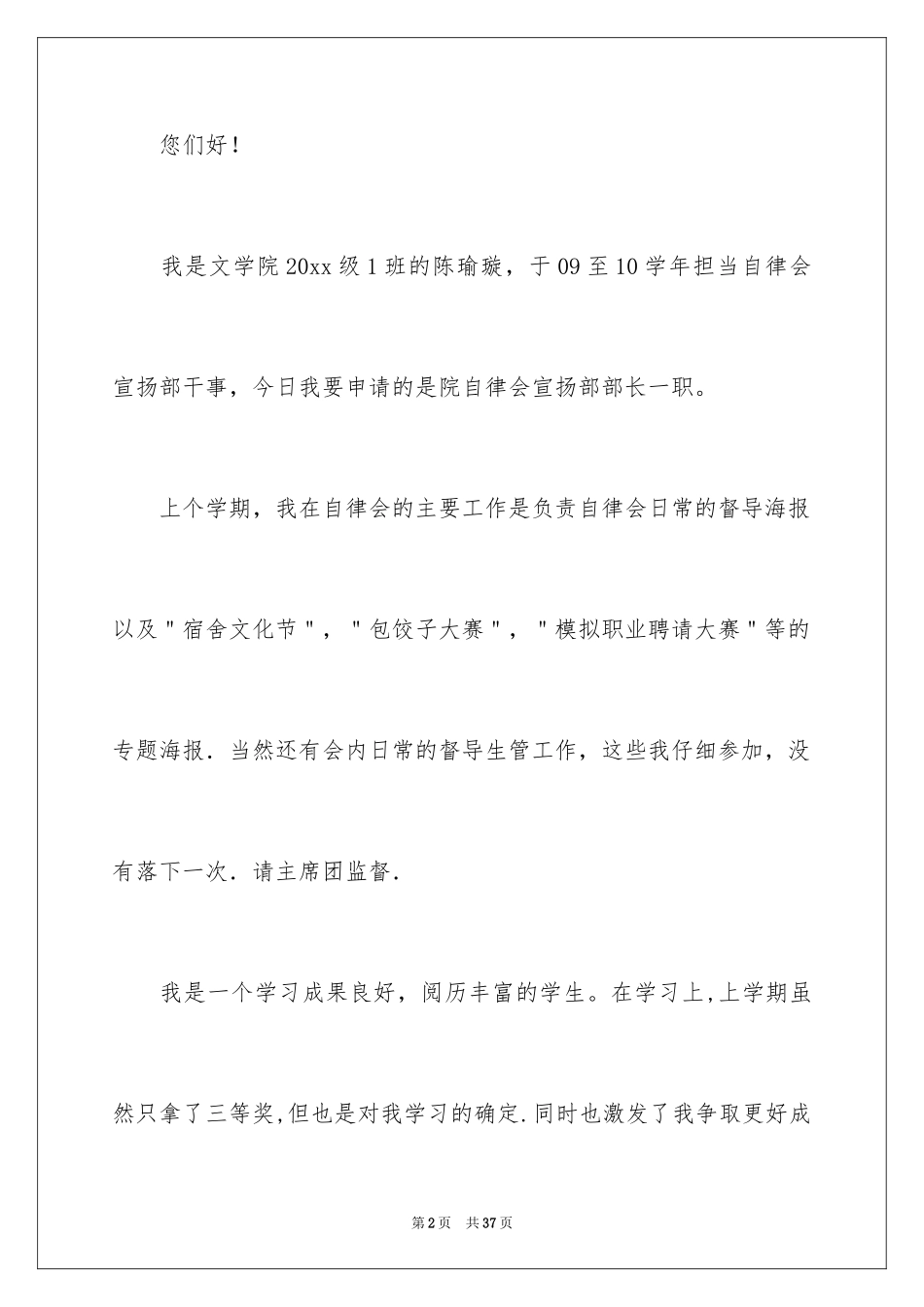 2024学生会部长竞选演讲稿_第2页