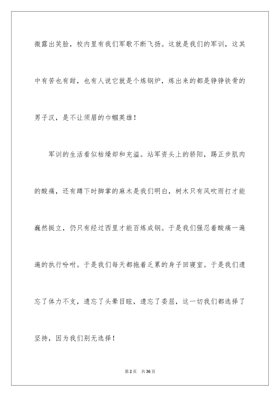 2024军训感言作文_23_第2页