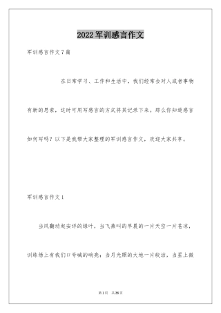 2024军训感言作文_23