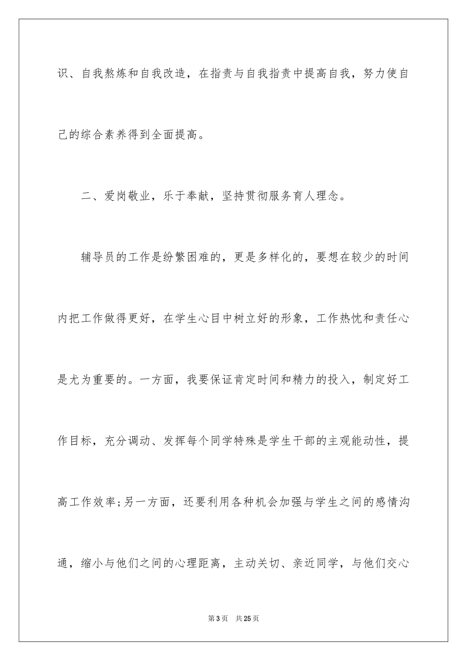 2024大学辅导员的述职报告_2_第3页