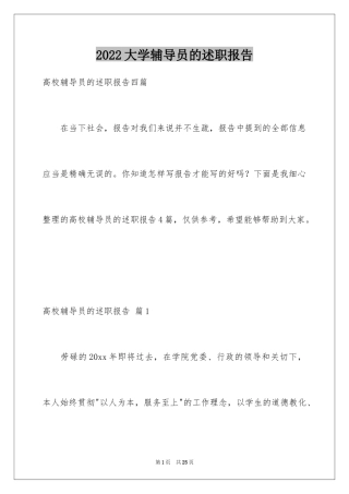 2024大学辅导员的述职报告_2