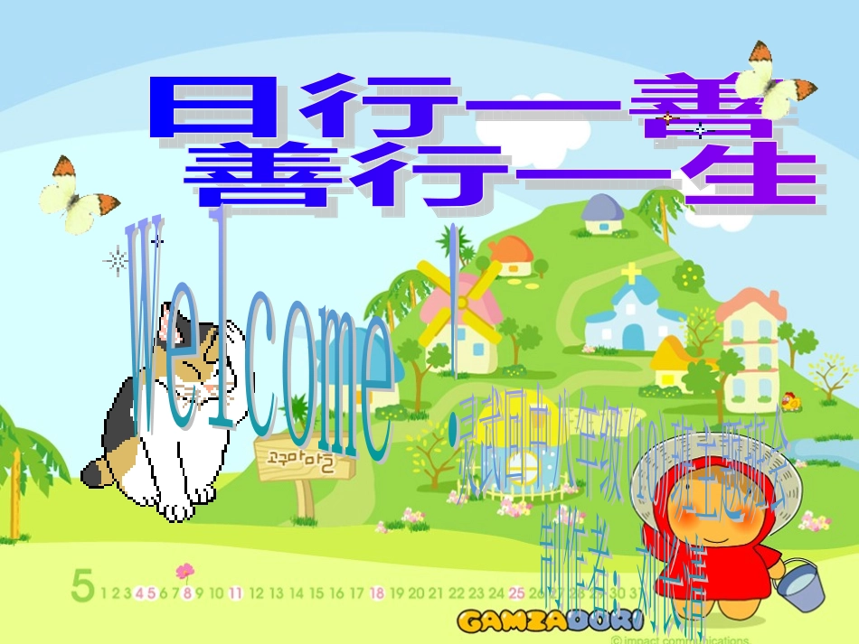 日行一善课件_第1页