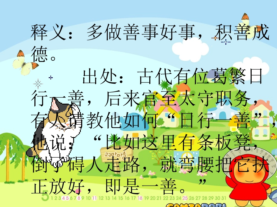 日行一善课件_第2页