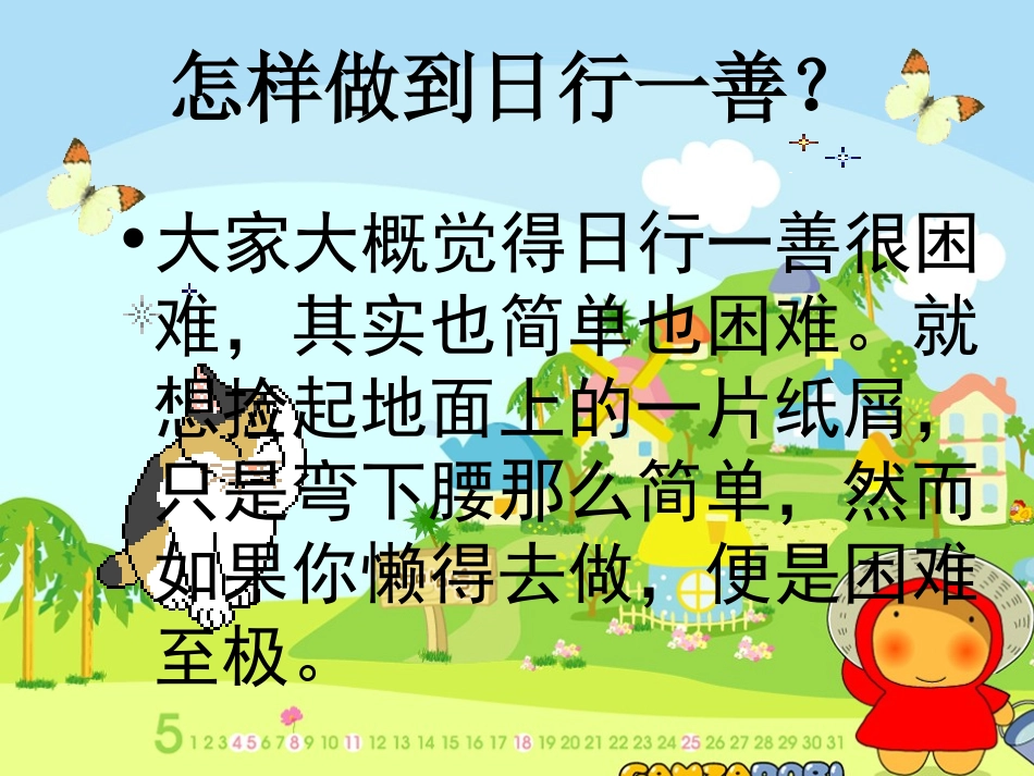 日行一善课件_第3页