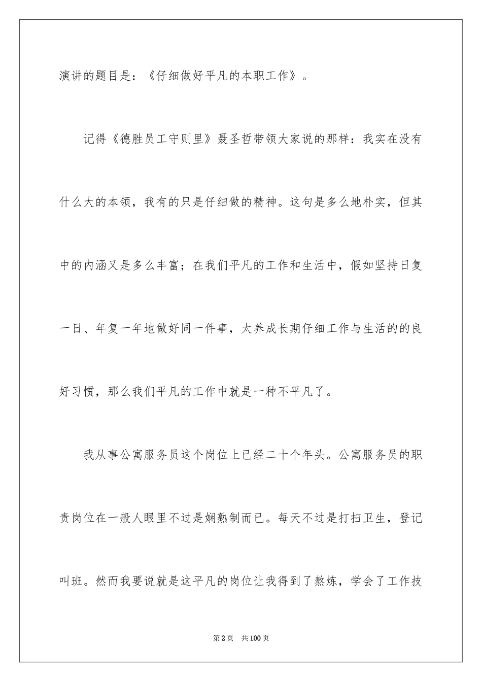 2024做好本职工作演讲稿_8_第2页