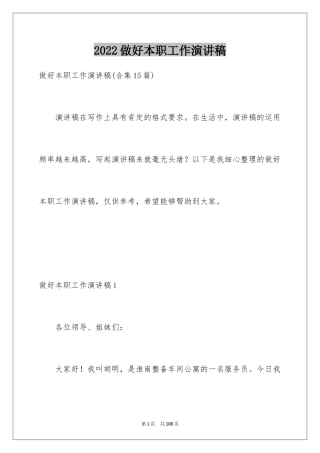 2024做好本职工作演讲稿_8