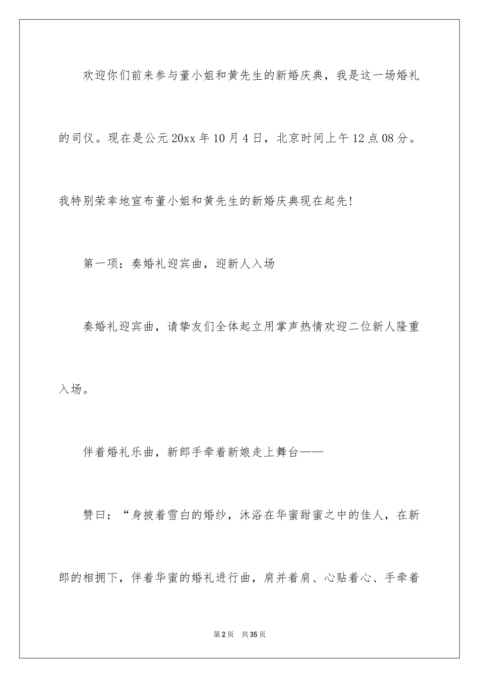 2024司仪主持词_16_第2页