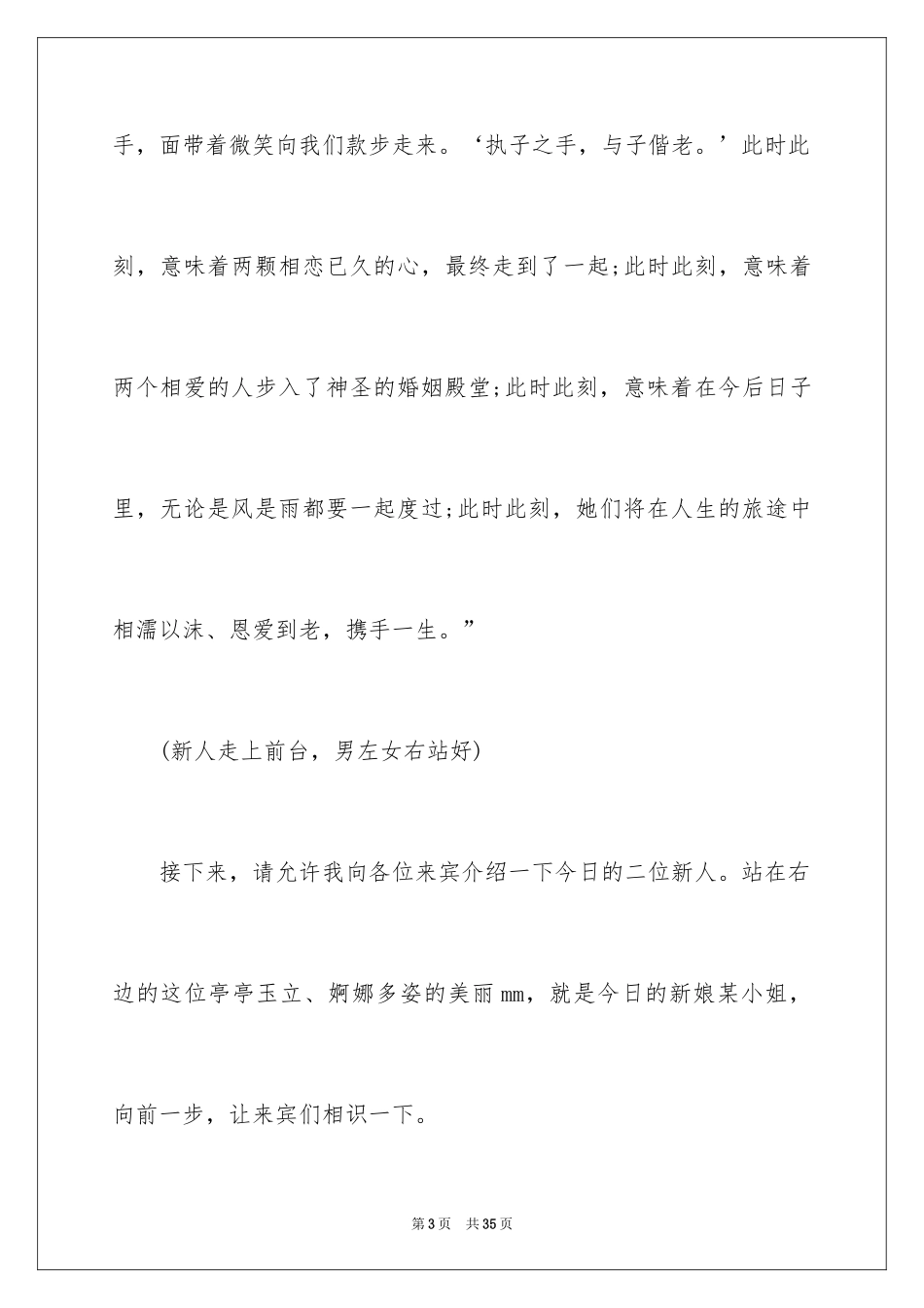 2024司仪主持词_16_第3页