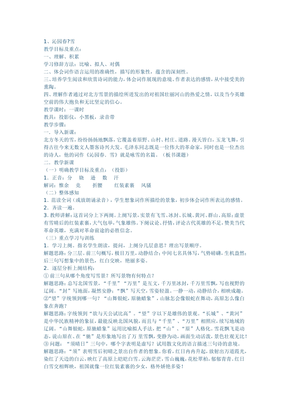沁园春。雪教案_第1页