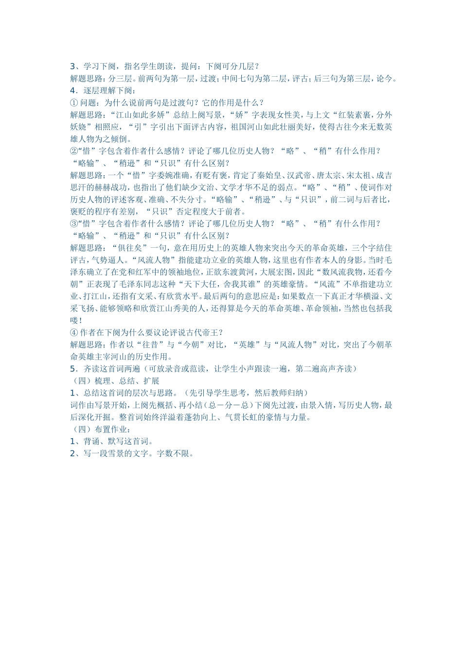 沁园春。雪教案_第2页