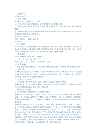 沁园春。雪教案
