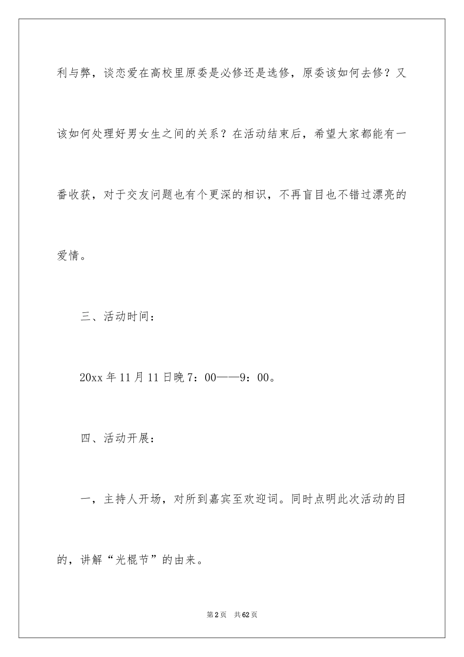 2024光棍节晚会策划书_第2页