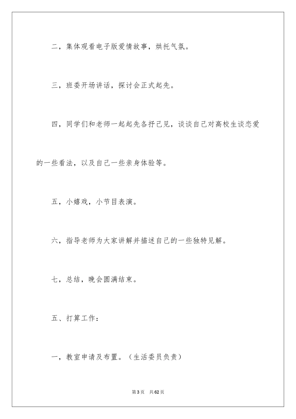 2024光棍节晚会策划书_第3页