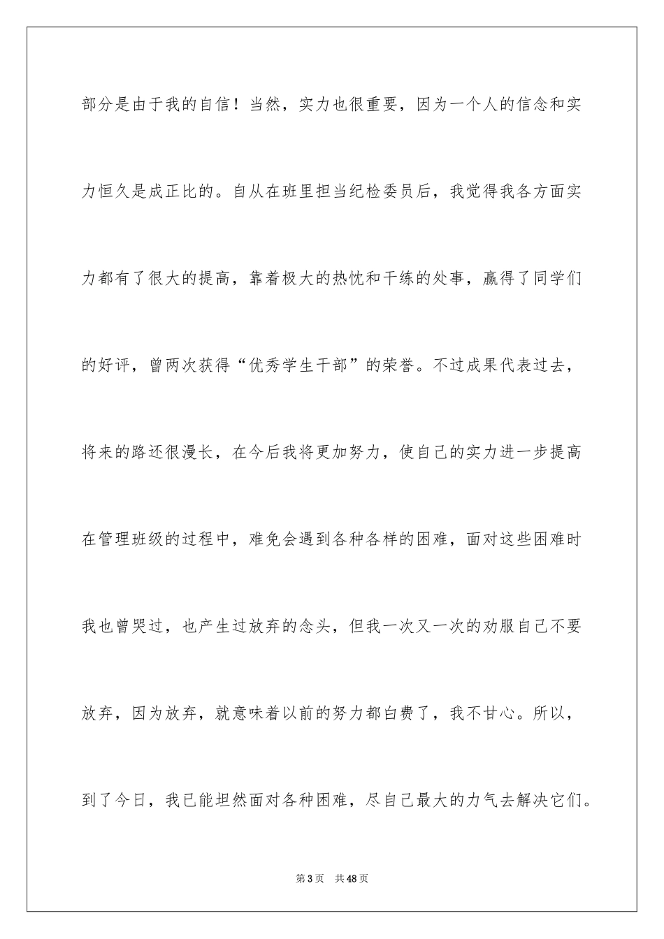 2024学生会主席竞选演讲稿_70_第3页