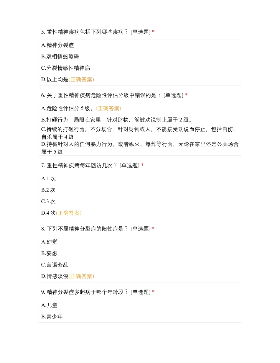 乡村医生培训二期--训前评价20190925_第2页