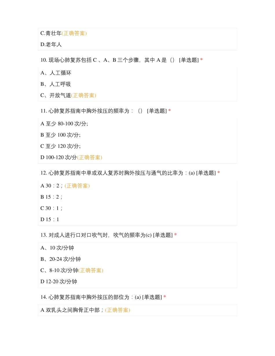 乡村医生培训二期--训前评价20190925_第3页