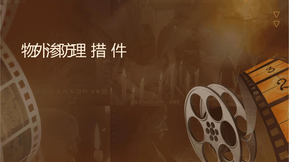 药物外渗预防处理措施护理课件_第1页