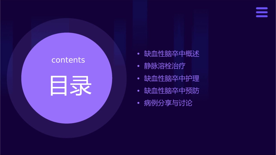 缺血性脑卒中静脉溶栓护理课件_第2页