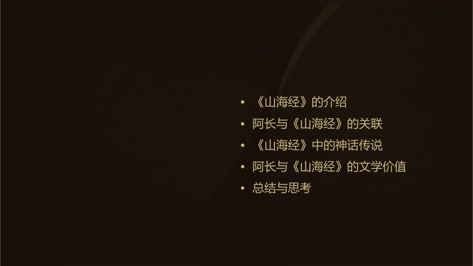 阿长与山海经课件_第2页
