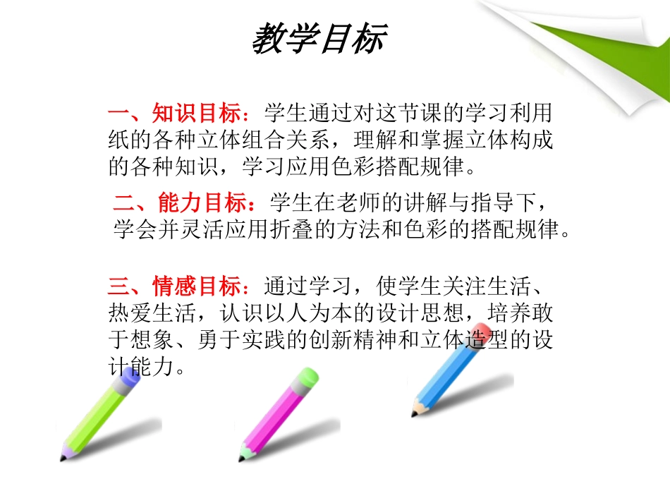 纸的立体组合——生活用品设计_第2页