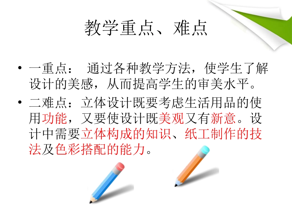 纸的立体组合——生活用品设计_第3页