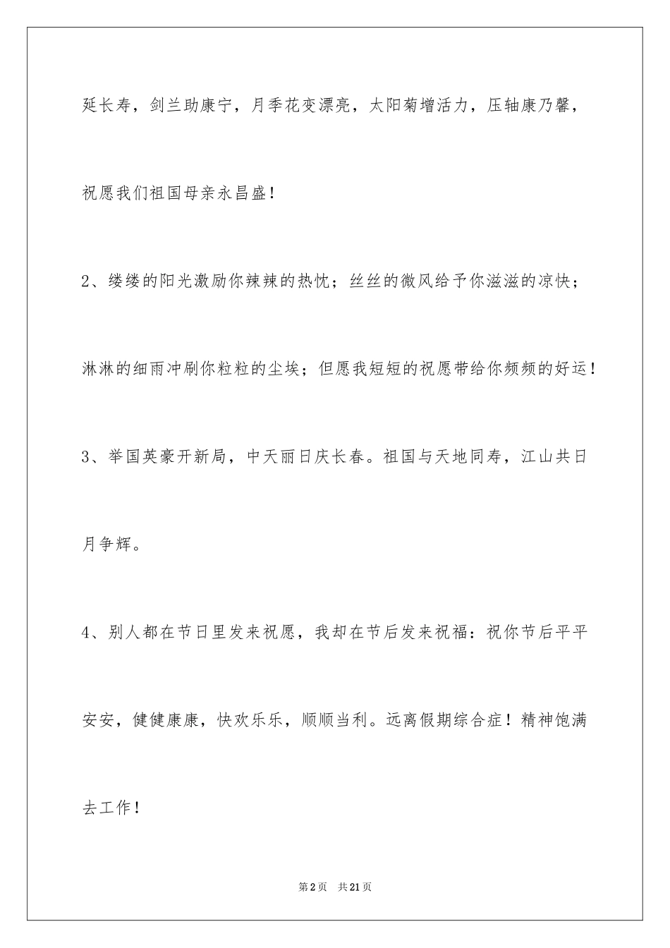 2024国庆贺词_83_第2页