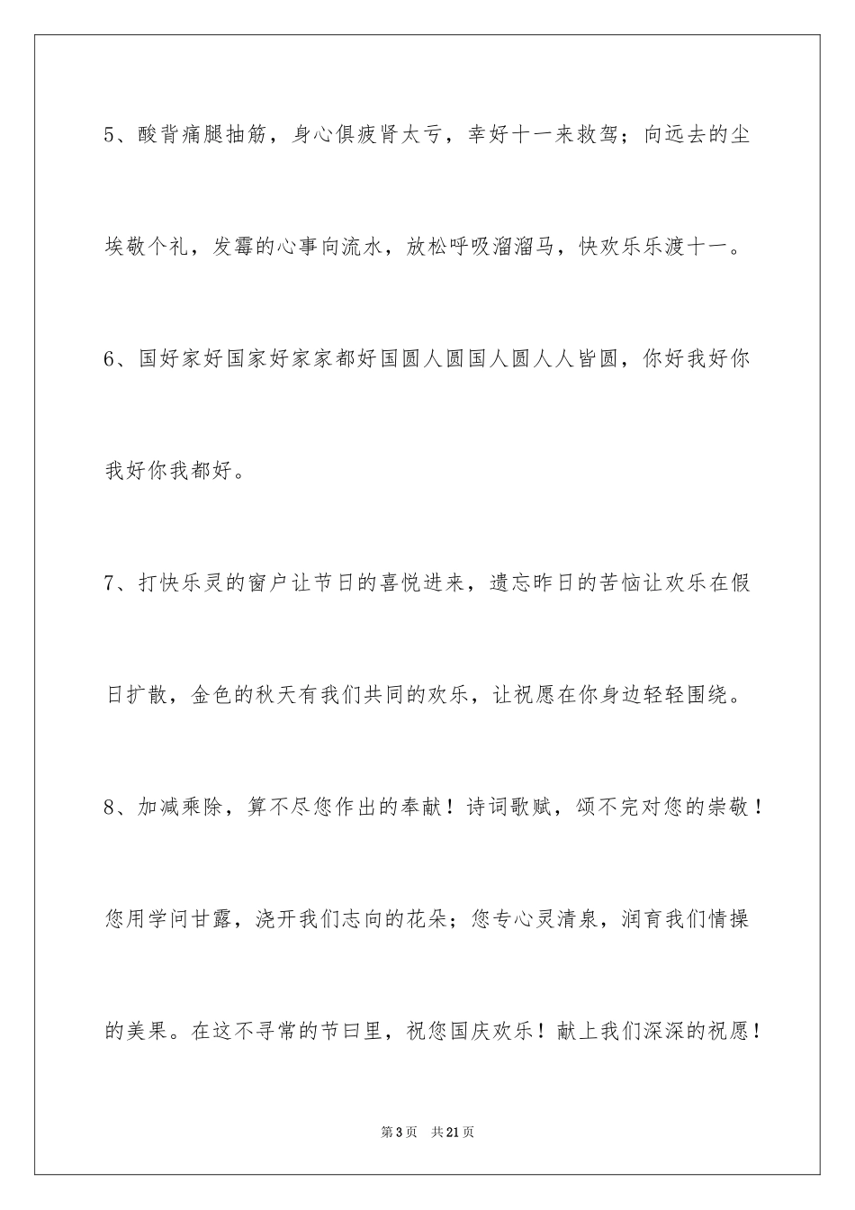2024国庆贺词_83_第3页