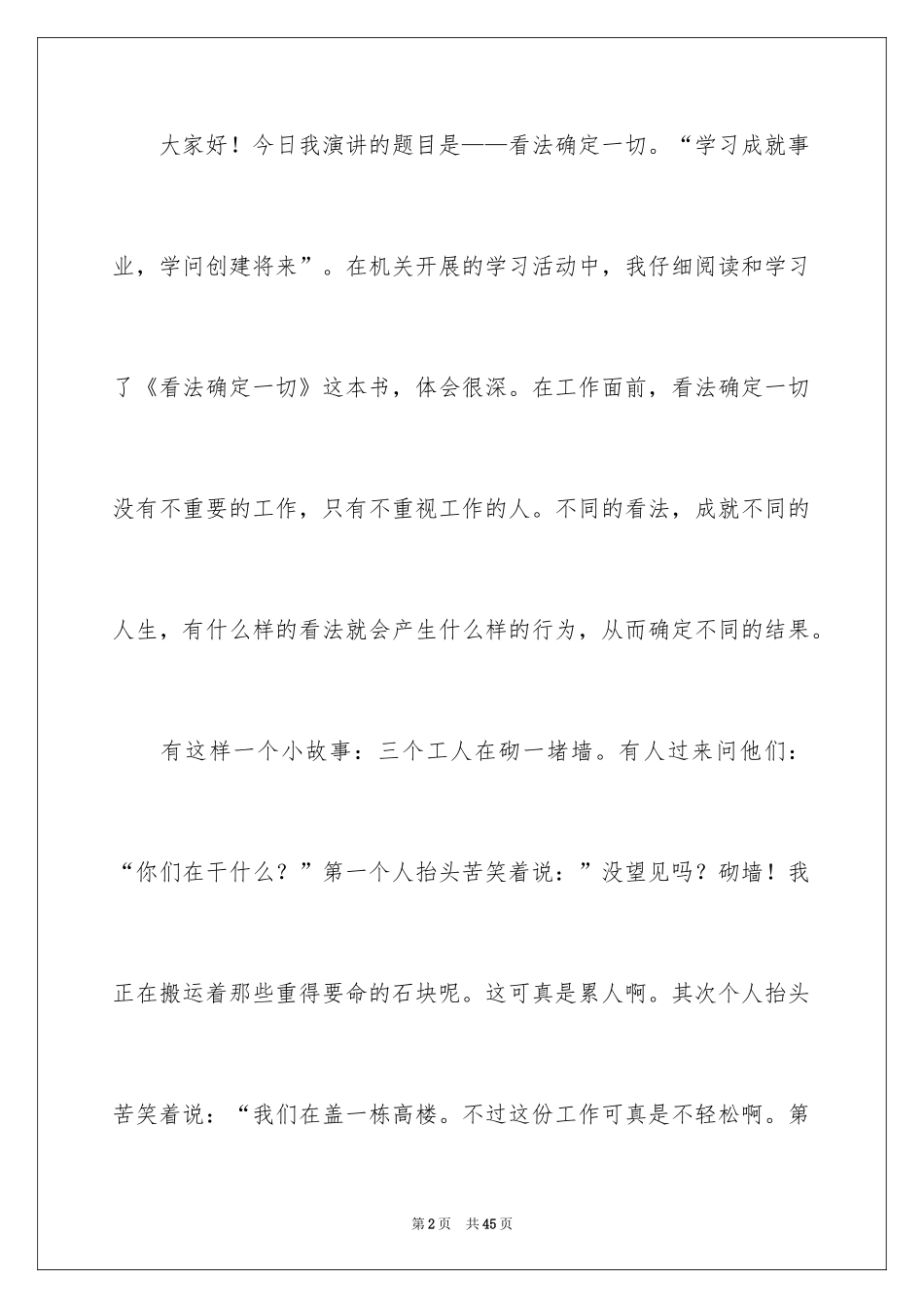 2024学生态度决定一切演讲稿_3_第2页