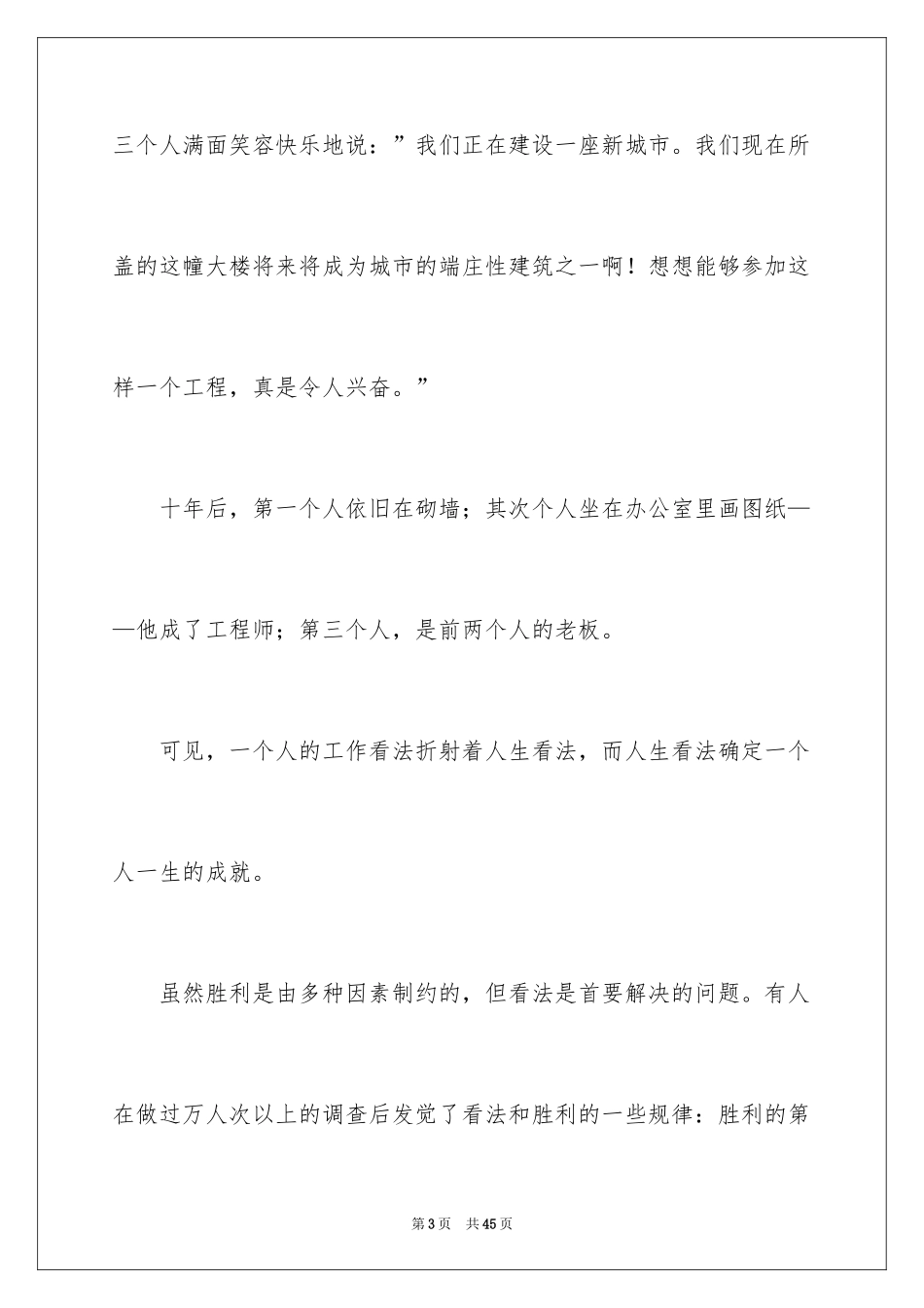 2024学生态度决定一切演讲稿_3_第3页