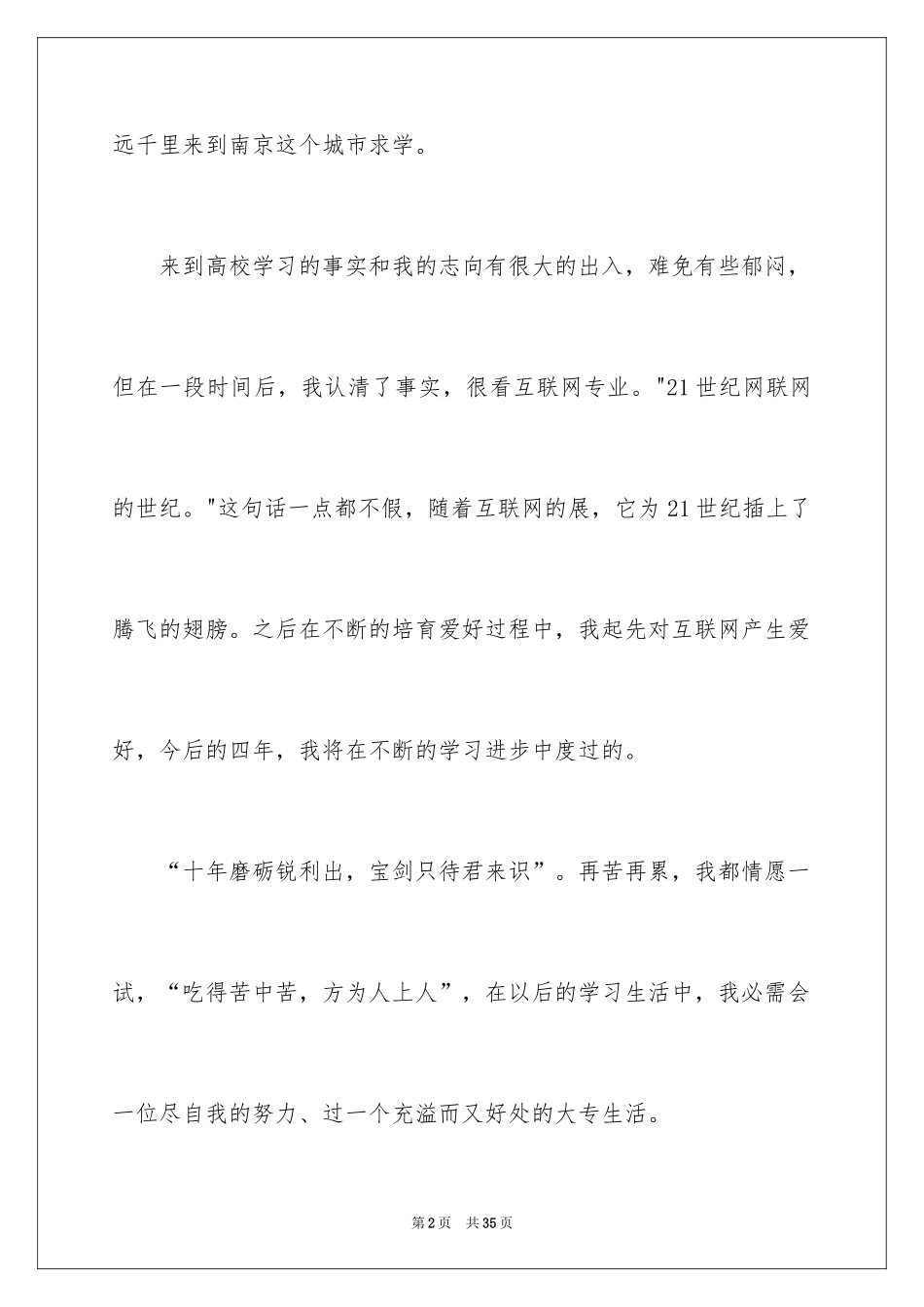 2024大一开学自我介绍_第2页