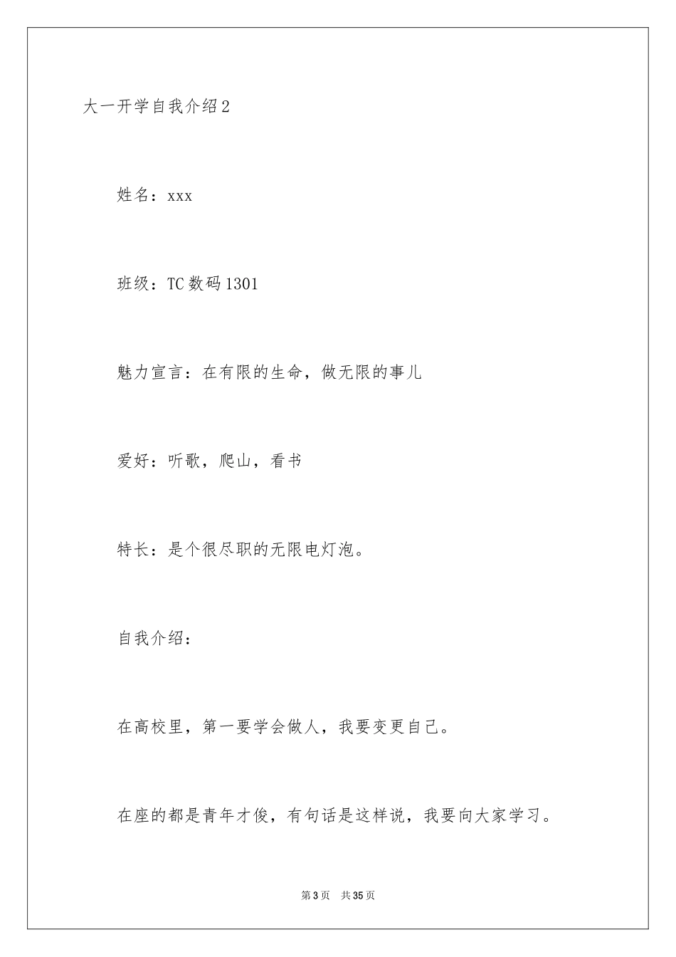 2024大一开学自我介绍_第3页