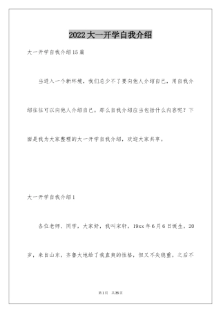 2024大一开学自我介绍