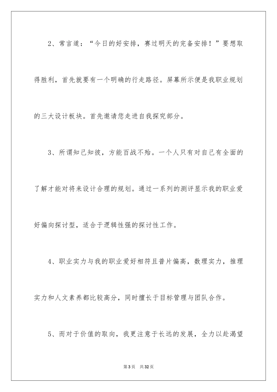 2024大学生演讲稿_1644_第3页