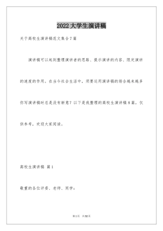 2024大学生演讲稿_1644