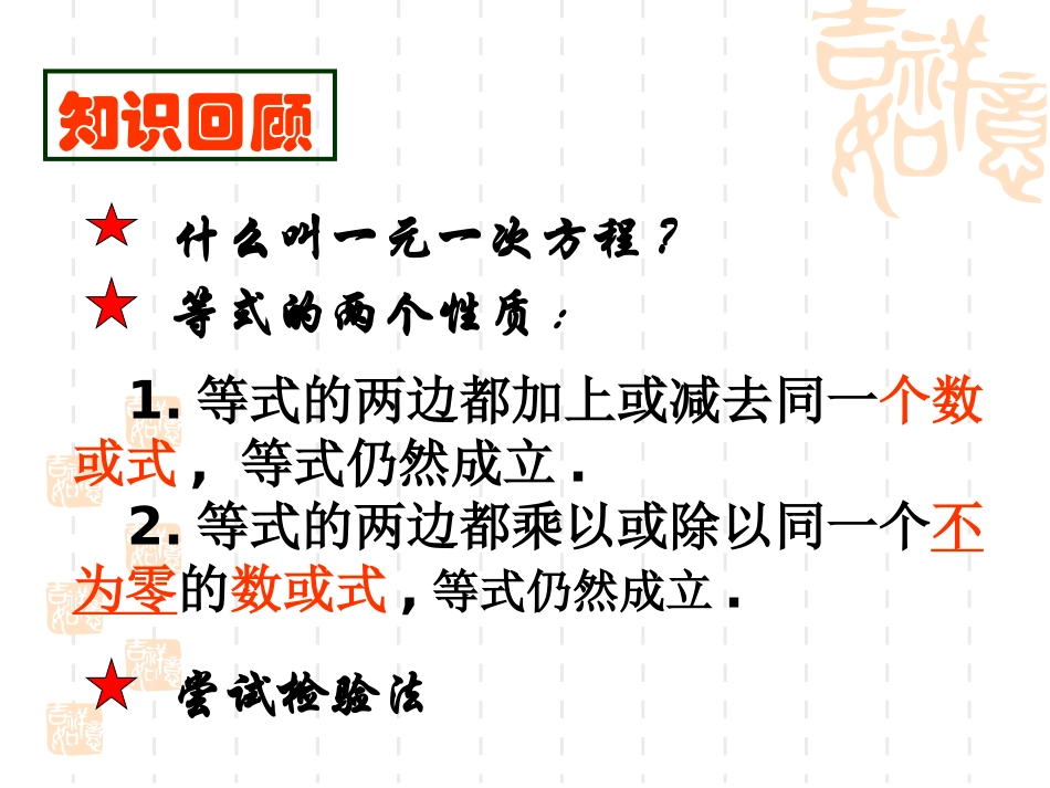 一元一次方程解法1（张庆祥）_第2页